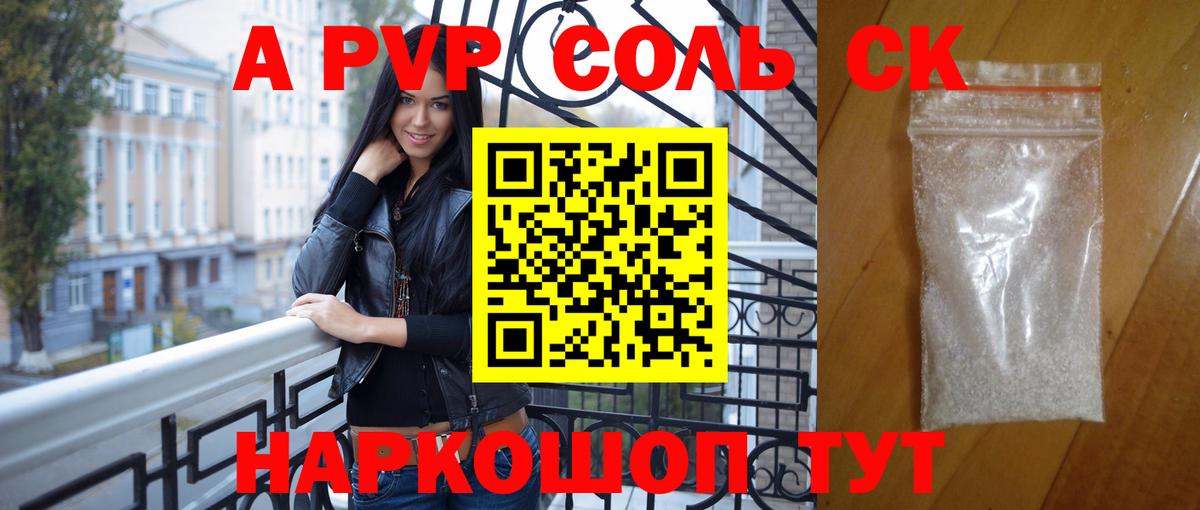 A PVP СК КРИС  сколько стоит  Ипатово  Alpha PVP Crystall  Alpha-PVP СК  Вход с VPN 