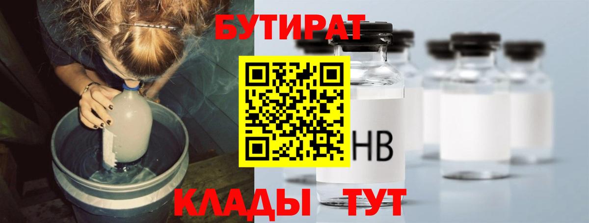 БУТИРАТ бутик Ипатово