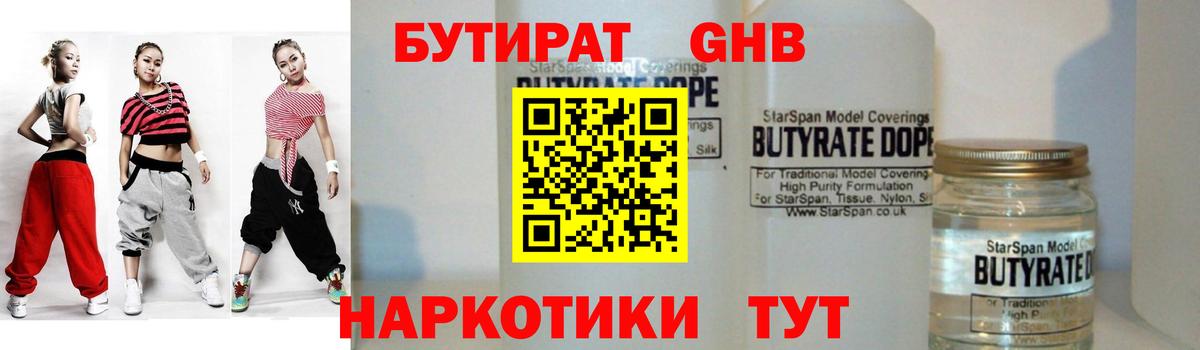 Ипатово  БУТИРАТ Butirat  Вход с VPN 
