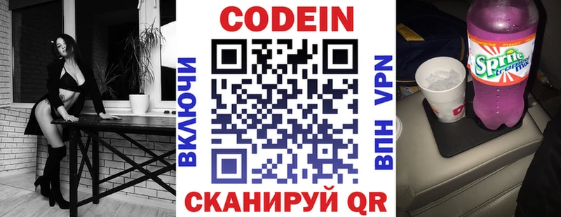 Кодеин Purple Drank  где купить наркоту  mega сайт  Ипатово 
