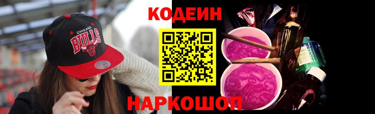 Кодеиновый сироп Lean напиток Lean (лин) Ипатово