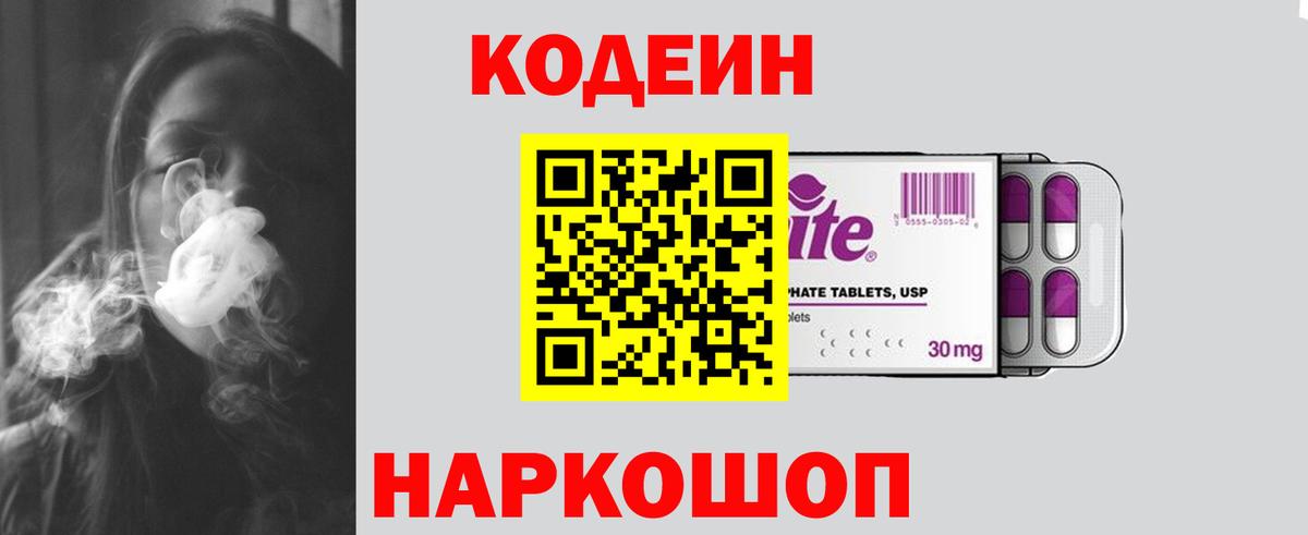 магазин продажи   Кодеин напиток Lean (лин)  Ипатово  Вход с VPN  Codein напиток Lean (лин) 