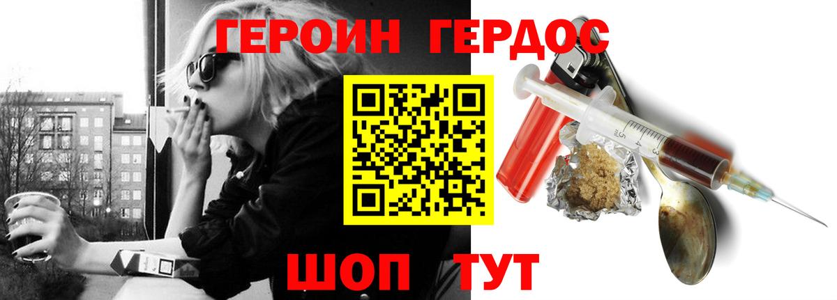 ГЕРОИН белый Ипатово