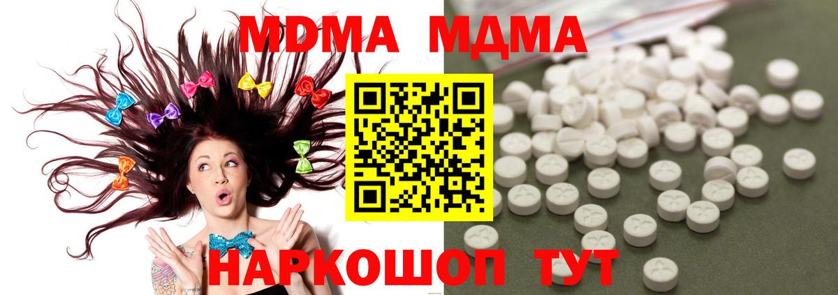MDMA кристаллы Ипатово