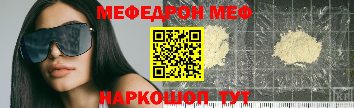 Меф  Мефедрон VHQ  Ипатово  Вход с VPN  Меф мяу мяу 